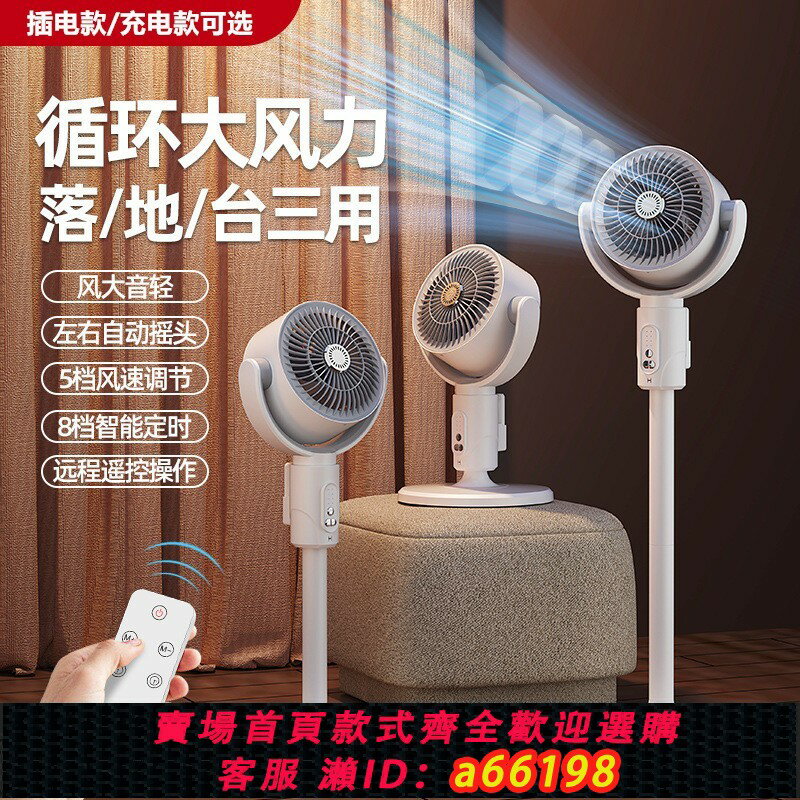 【臺灣公司 可開發票】出口110v伏空氣循環扇智慧家用無線充電落地電風扇帶遙控搖頭電扇