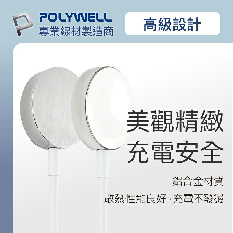 POLYWELL USB 磁吸 充電線 for Apple Watch 38 40 41 44 45 mm 各型號手錶 3