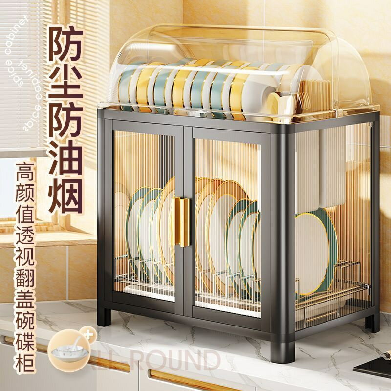附發票 【免運包稅】廚房瀝水架 廚房收納廚房碗架瀝水架碗櫃置物架臺面翻蓋碗櫃簡易碗筷防塵碗碟收納盒架廚房置物櫃 APH