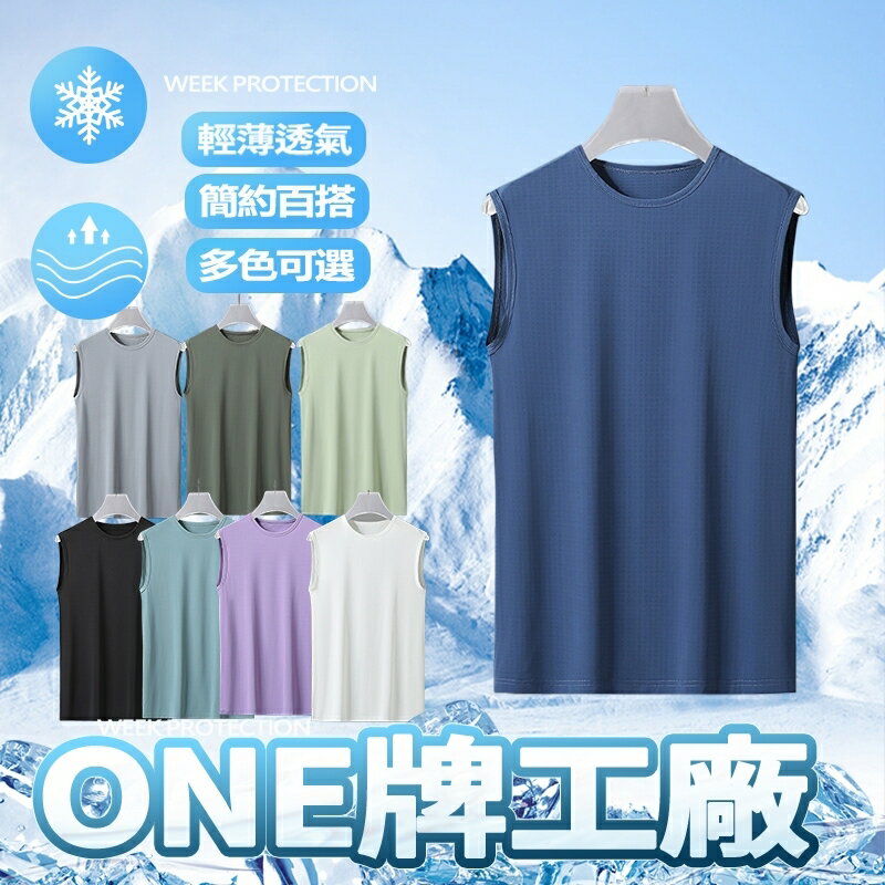 ONE牌同廠 大尺碼背心 冰絲背心 吸濕排汗衣 排汗衫 速乾衣 涼感背心 跑步背心 涼感衣 冰絲衣 背心上衣 運動背心