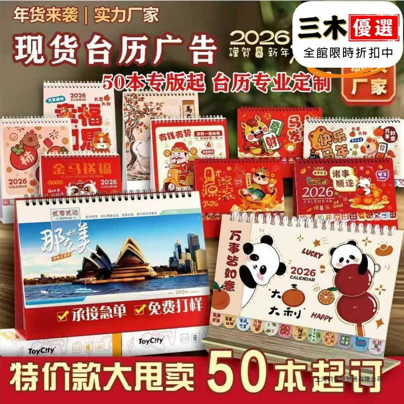 新款檯曆2026馬年簡約創意桌面印刷企業LOGO燙金辦公日曆檯曆