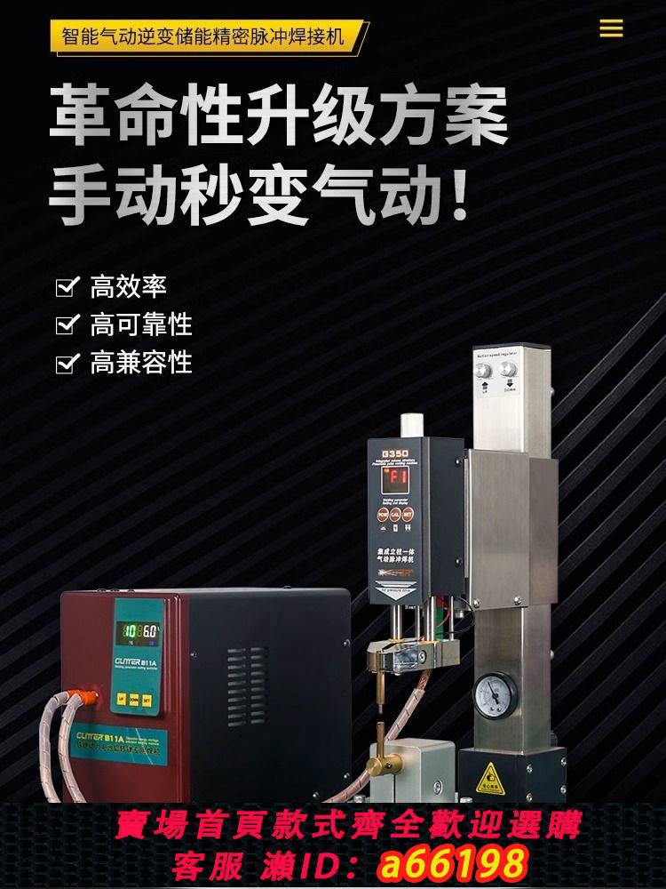 【臺灣公司 可開發票】歌凌德G350氣動立柱點焊機鋰電池組裝焊接點焊頭改裝碰焊對焊平焊