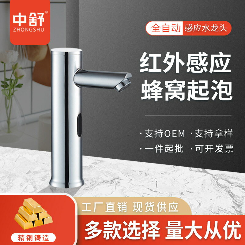水龍頭 感應水龍頭 全銅智慧單冷熱感應水龍頭全自動紅外線感應式洗手器家用面盆龍頭