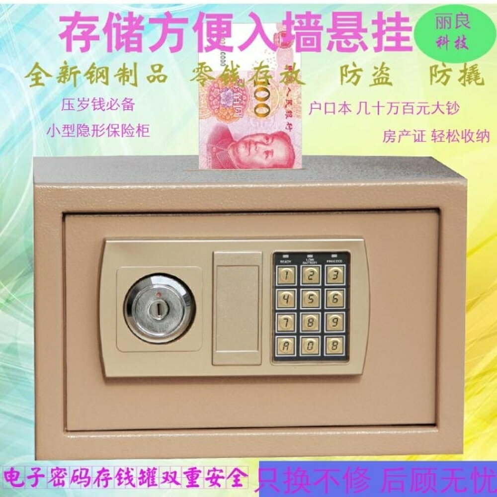 創意生日禮物保險箱存錢罐電子密碼保險櫃金屬儲蓄罐超大號存錢箱 MKS全館免運