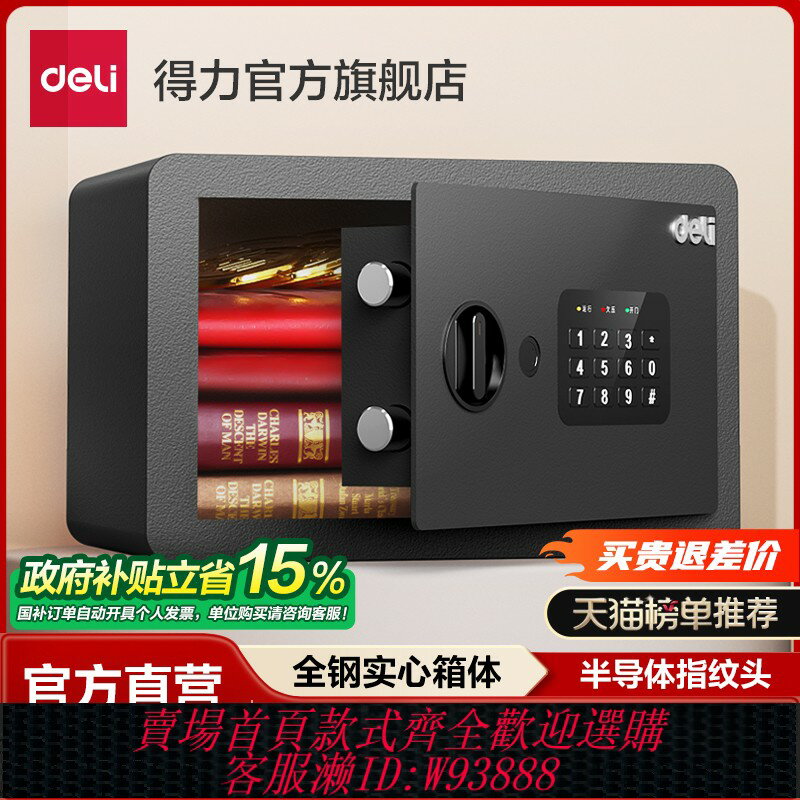 {可刷卡 打統編}得力2025新款WIFI指紋密碼保險箱家用小型迷你箱體密碼鑰匙保管箱20-30cm首飾保險箱AE680