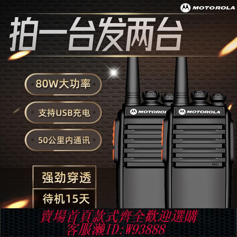 {公司貨 最低價}摩托羅拉對講機2024款民用50公里工地飯店戶外酒店山地專用大功率