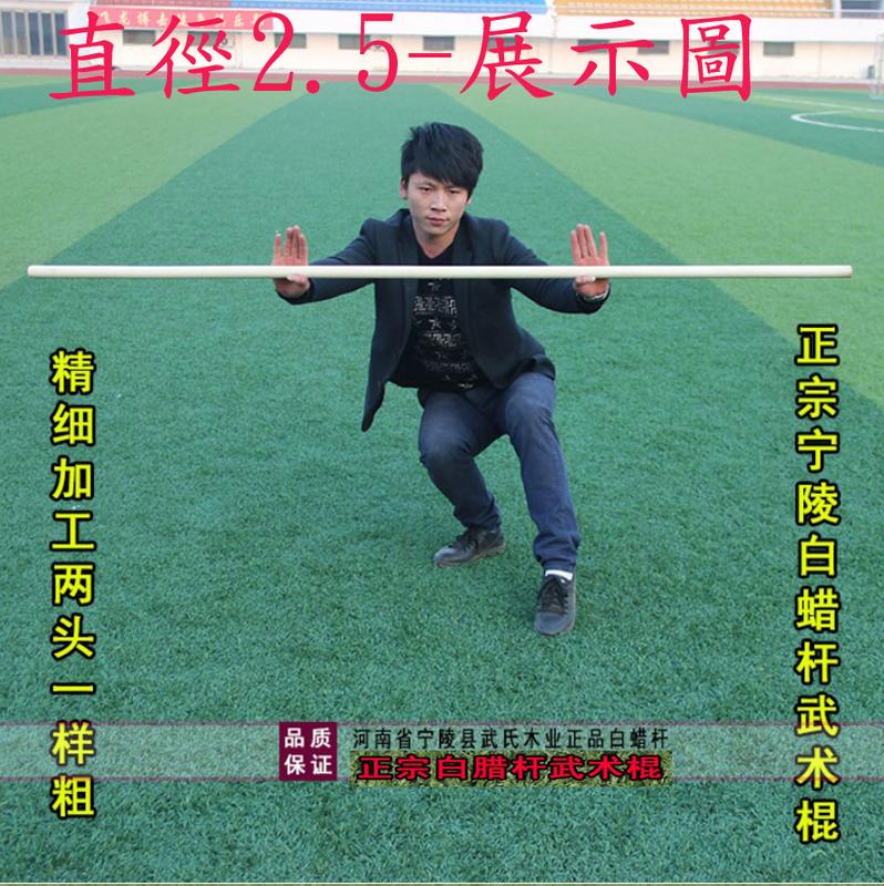 ~廣隆~(見說明再下單)180公分粗2.5公分-3.2公分白蠟桿 武術棍 少林棍 齊眉棍 健身長棍 木棍 太極鞭桿 猴棍 武當少林棍 7