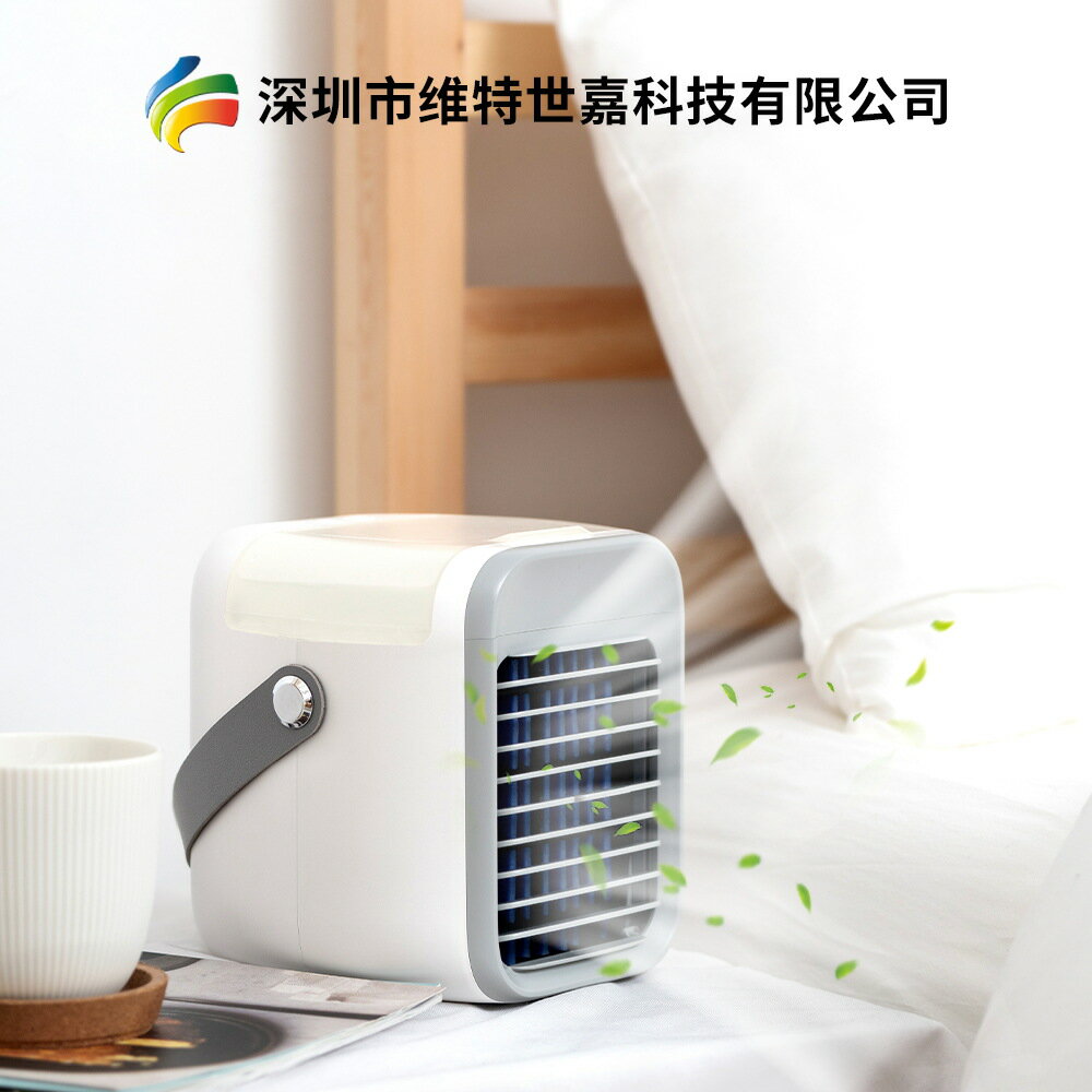 維特世嘉USB迷你製冷空調小型冷風機便攜移動加濕桌面水冷電風扇「限時特惠」