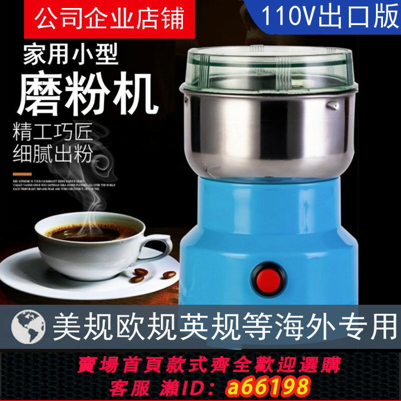 【臺灣公司 可開發票】110V美規歐磨粉機五穀雜糧打粉機藥材粉碎超細研磨機器電動幹磨機