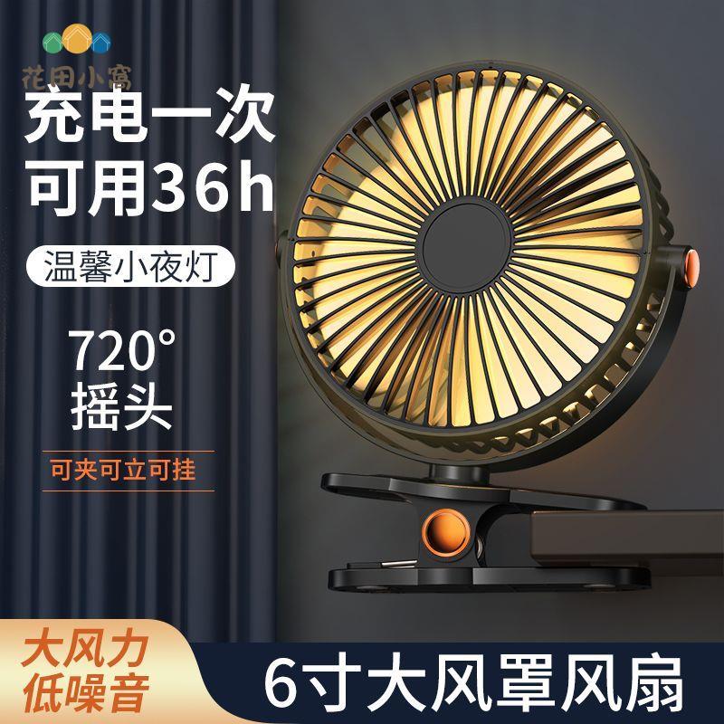 夾子小風扇 USB充電便攜臥室床頭桌子臺式夾扇 風扇 宿舍 靜音 大風力[PP0510023]