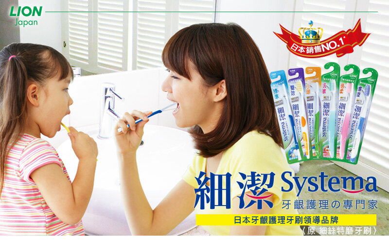 獅王 細潔標準牙刷 2