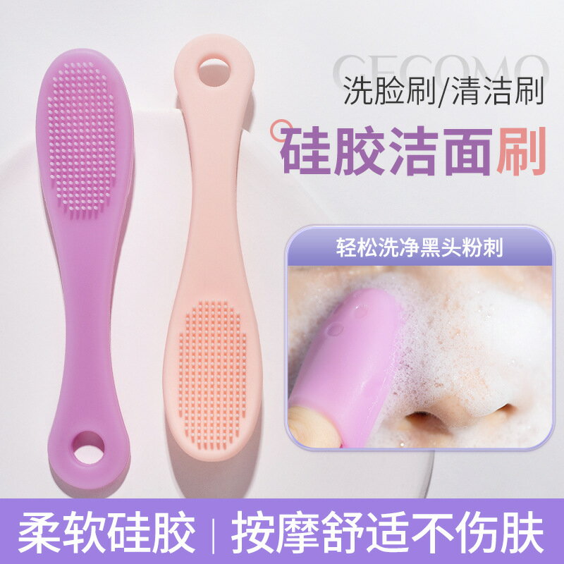 GECOMO硅膠潔面刷 清潔毛孔臉部指套刷泥膜涂抹式面膜刷美妝工具206