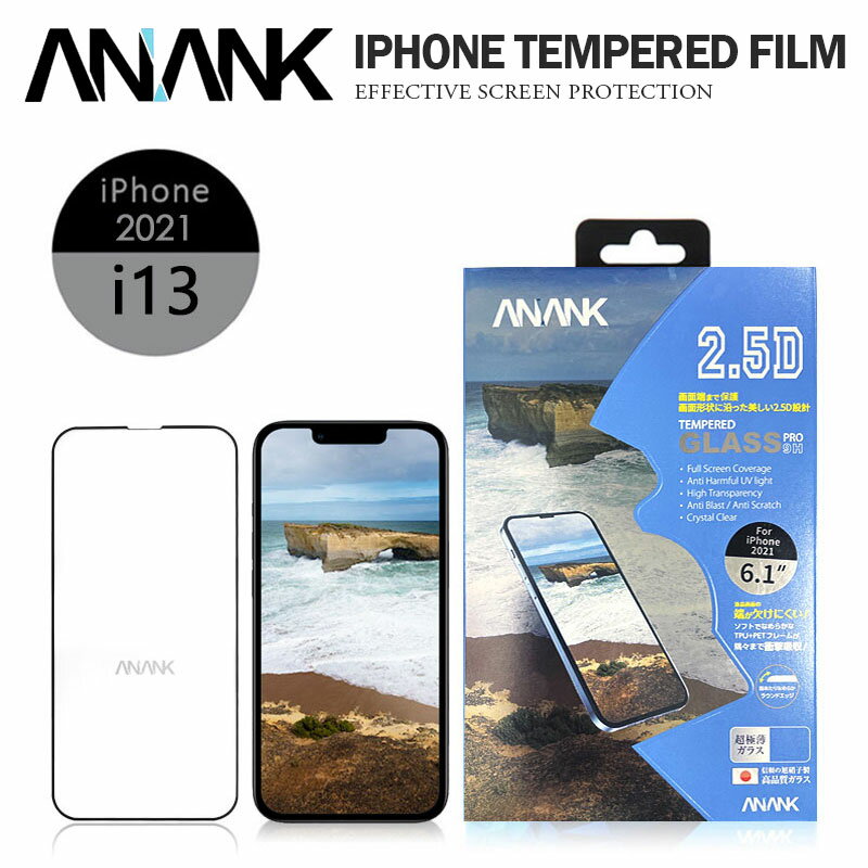ANANK日本旭硝子 2.5D滿版鋼化膜 蘋果iPhone13/13pro/13proMax 二次強化 手機保護貼