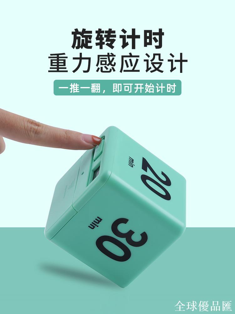 【全球優品匯】魔方倒計時器兒童學習專用時間管理廚房定時器記時器自律提醒神器