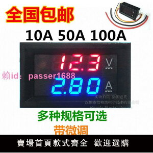 DC0-100V 10A 50A 100A LED直流雙顯示數字電流電壓表 數字表頭