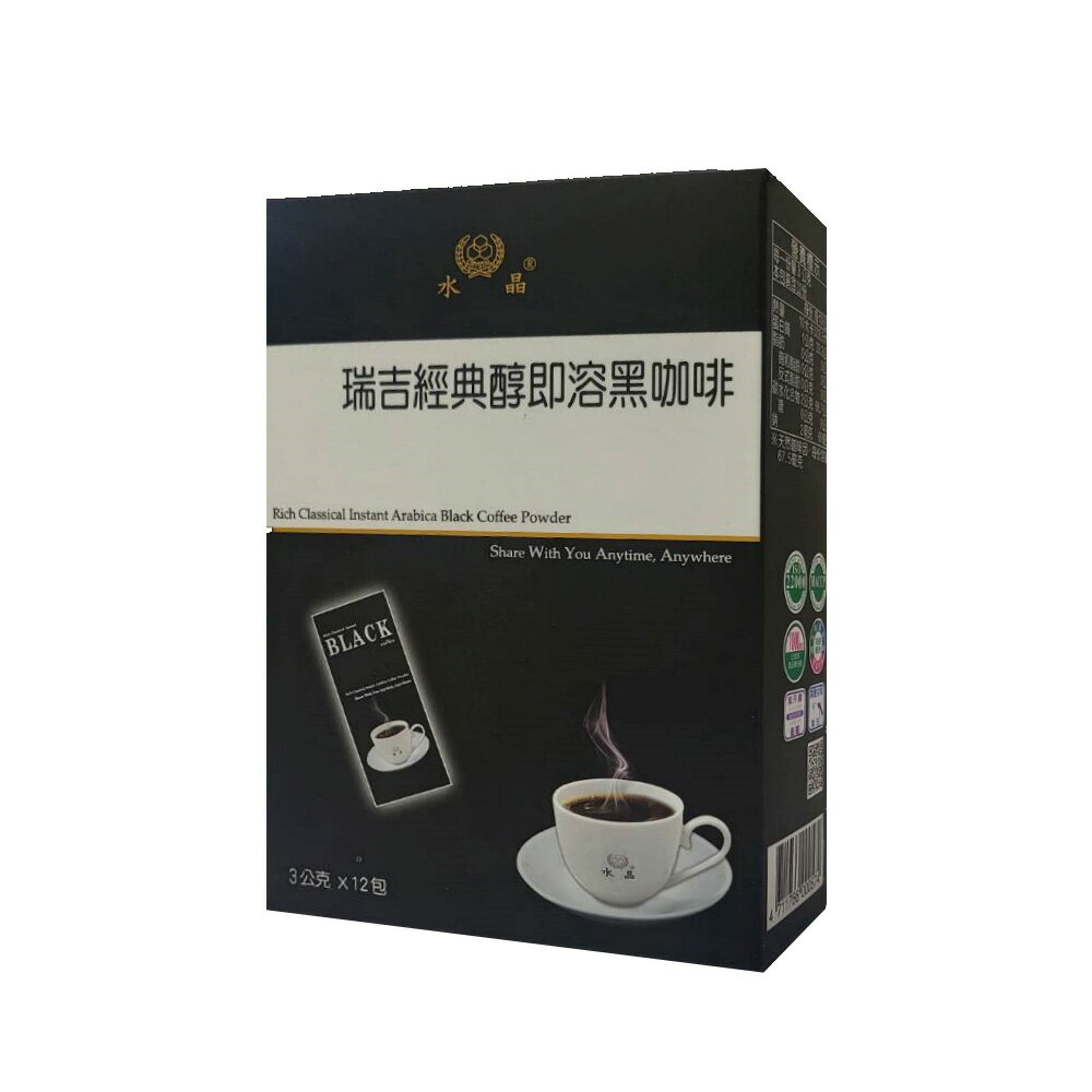 水晶 瑞吉經典醇即溶黑咖啡 100支 /包 BCF100【APP滿額下單10%點數(單一帳號最高1500點)】8/31止