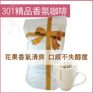 «嵐山咖啡象»301精品香氛咖啡豆【濾掛咖啡10入袋裝】«手沖適用»