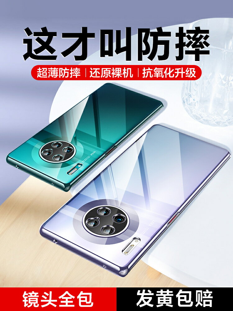 閃魔適用華為mate30Pro手機殼透明矽膠mate30保護套P40全包防摔外殼mt30e軟殼Por男女潮牌網紅限量版mete薄