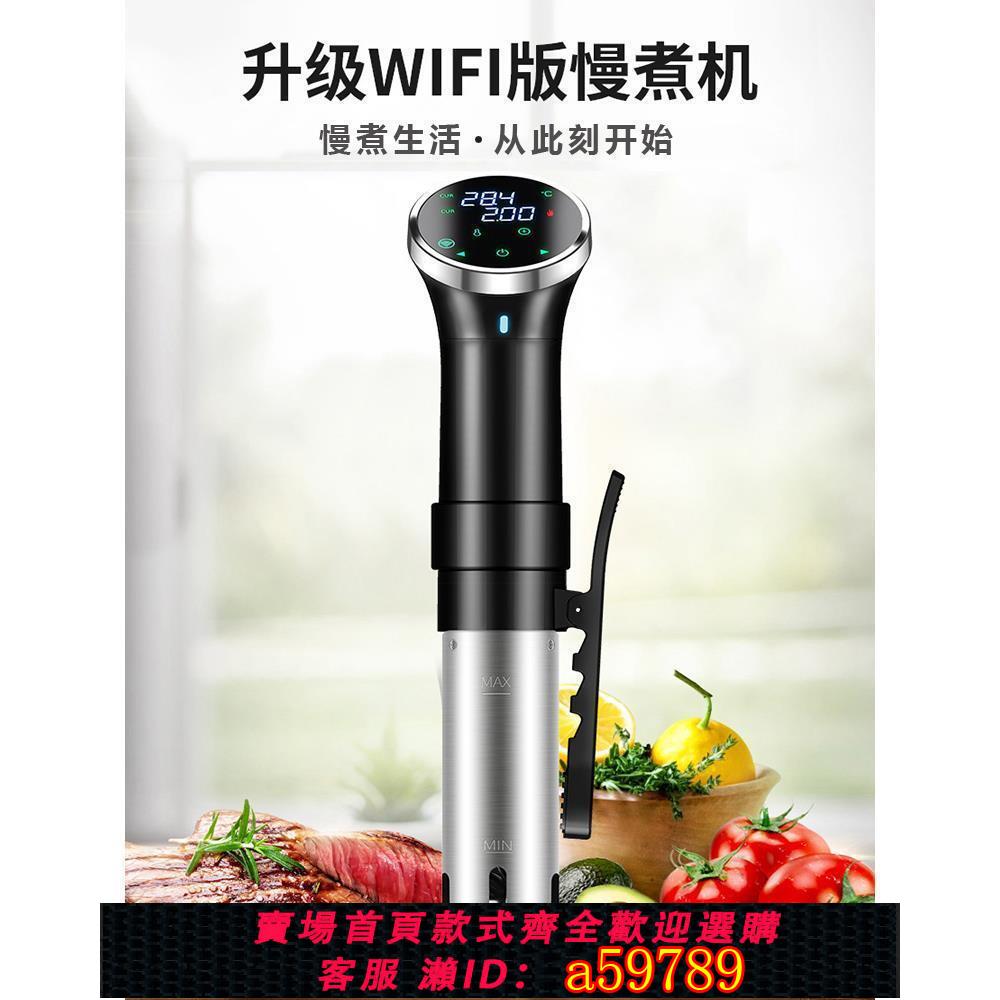 【台灣公司 可打統編】低溫慢煮機商用帶水箱 sous vide舒肥機牛排慢煮棒家用恒溫料理機