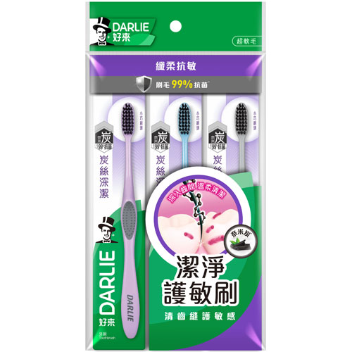 好來DARLIE 炭絲深潔 (小巧刷頭) 纖細軟毛 牙刷 3入