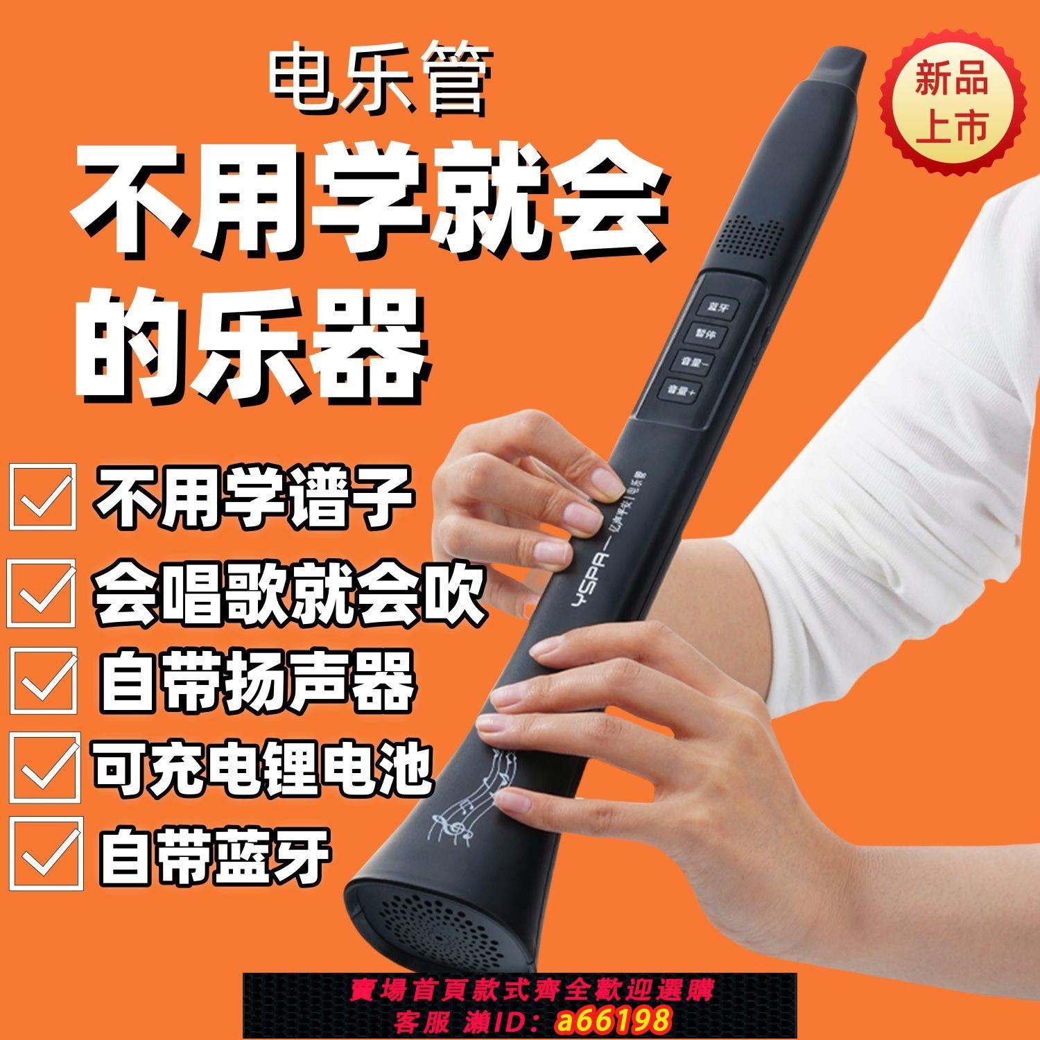 【臺灣公司 可開發票】會唱歌就會的樂器 電樂管 自帶藍芽 揚聲器