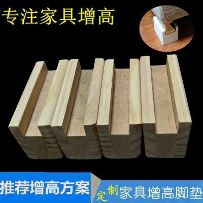 木墊櫃臺傢俱書桌餐桌墊腳沙發幾墊底座椅桌腿墊床腳凹槽墊高加高