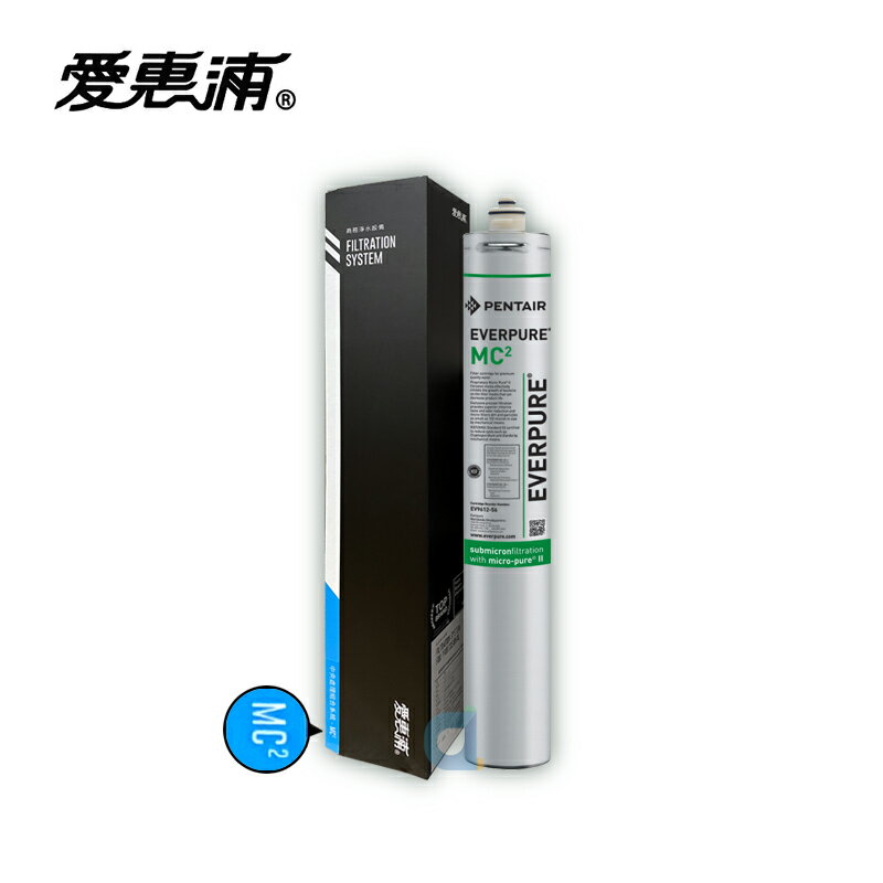 (贈禮券)台灣愛惠浦PENTAIR EVERPURE MC2 商用銀離子抗菌濾心 原廠公司貨盒裝濾芯