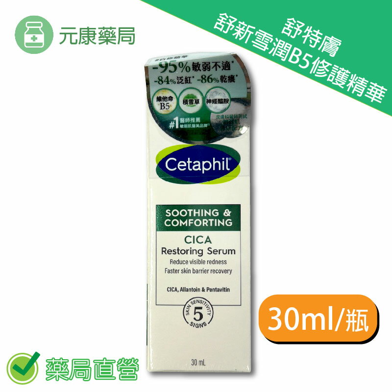 舒特膚舒新雪潤B5修護精華 30ml/瓶 臺灣公司貨