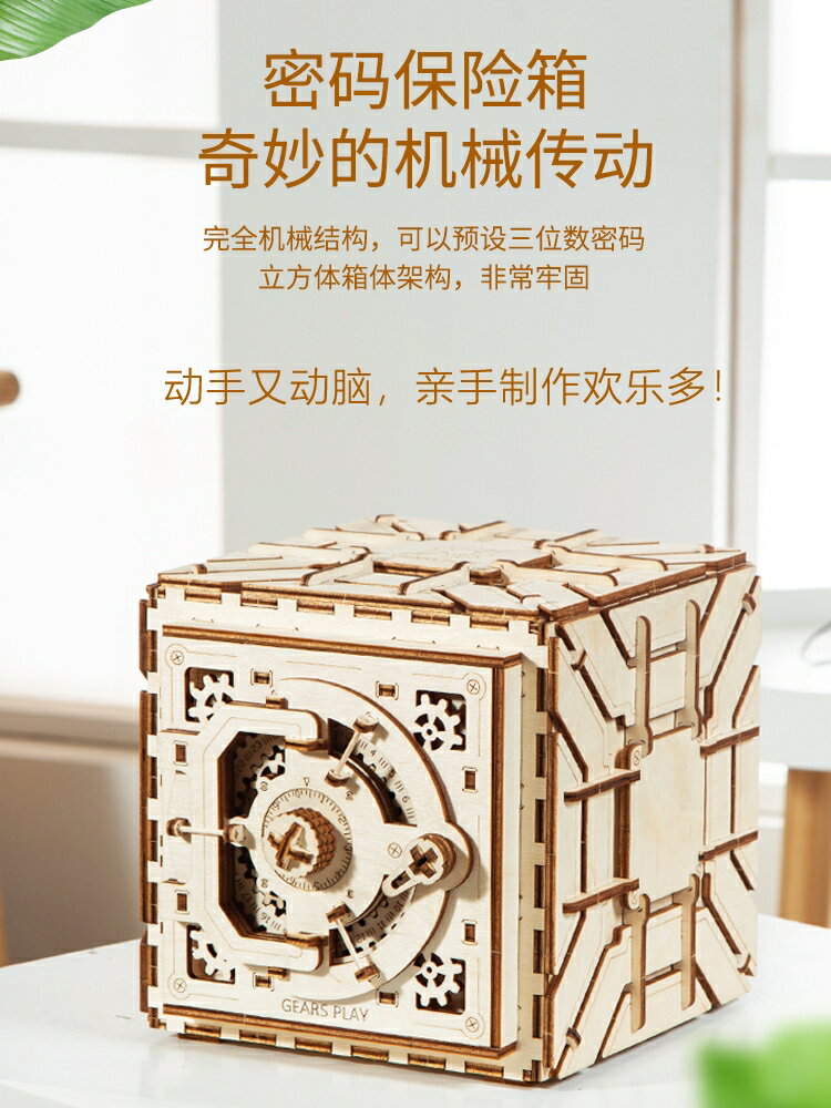 手工拼裝密碼保險箱3D立體拼圖木質機械組裝模型益智玩具創意禮物-朵朵雜貨店