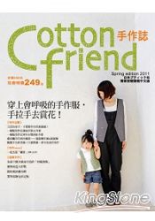 Cotton friend12：穿上會呼吸的手作服，手拉手去賞花