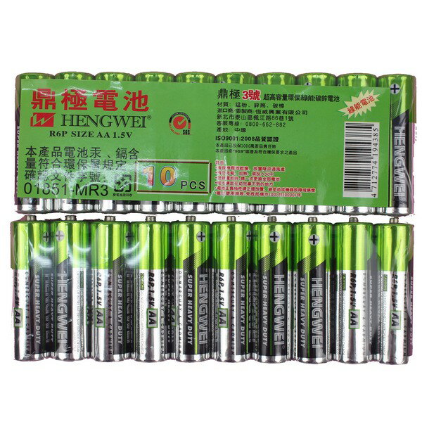 鼎極碳鋅3號綠能電池 AA-3號電池/一袋10包入(一包10個)共100個入{促59}無汞環保碳鋅電池