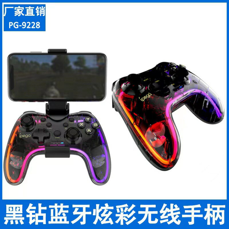 IPEGA黑鑽無線藍芽手柄安卓IOS PC NS主機 P4 P3主機PG9228