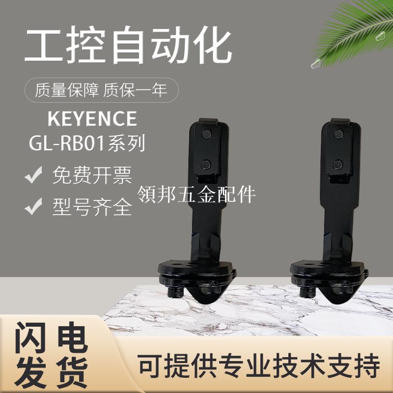 原裝正品KEYENCE基恩士GL-RB01安全光柵調整金屬零件假一罰十質保[領邦五金配件]