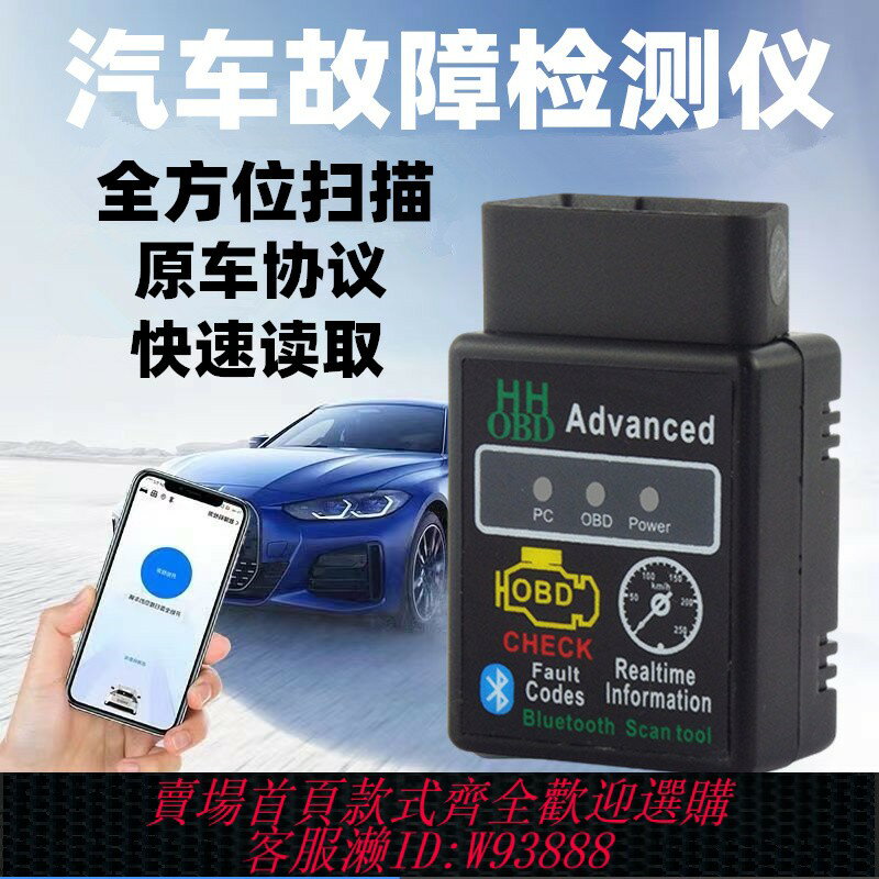 {臺灣公司貨 可打統編}obd汽車檢測儀故障碼診斷消除器手機版藍牙行車電腦車載 智慧盒子