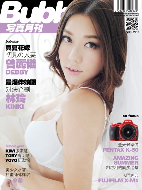 【電子書】Bubble 寫真月刊 Issue 024 0