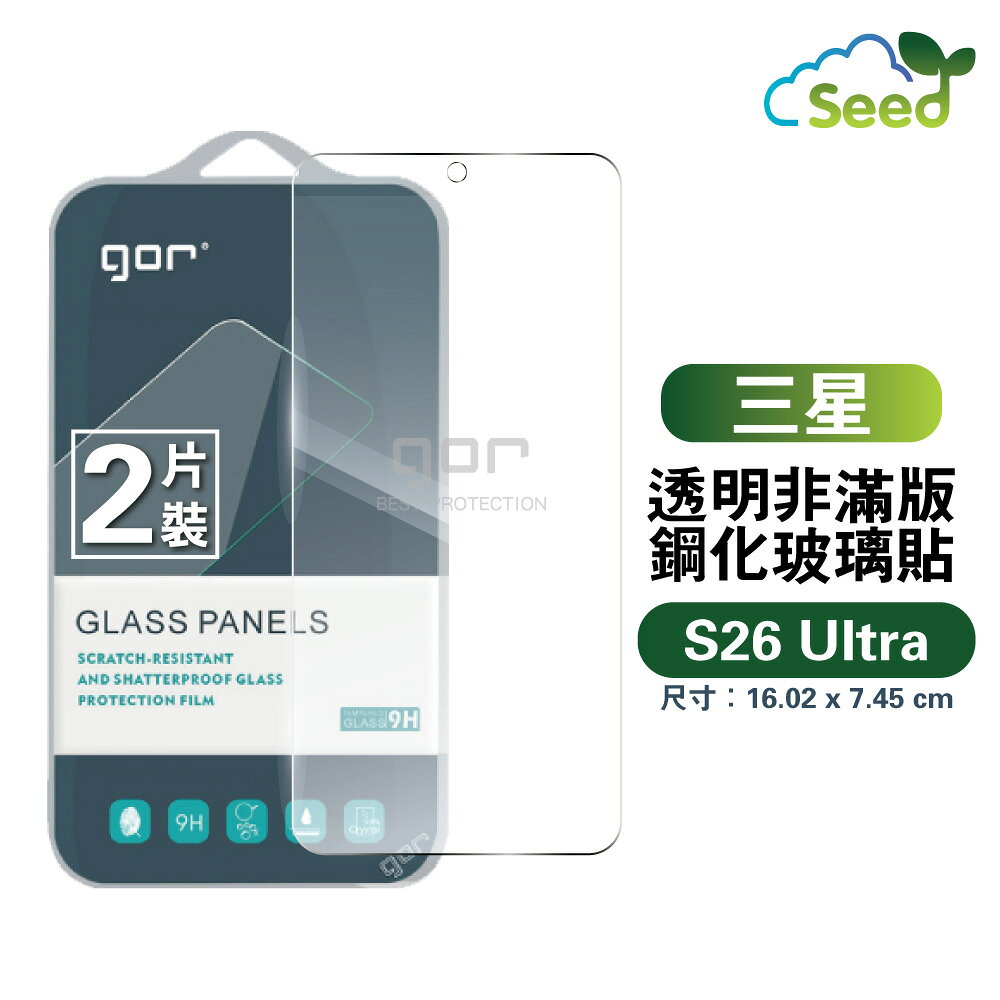 GOR 9H 三星 S26 Ultra鋼化 玻璃 保護貼 Samsung s26Ultra 全透明非滿版 兩片裝【APP下單最高22%回饋】