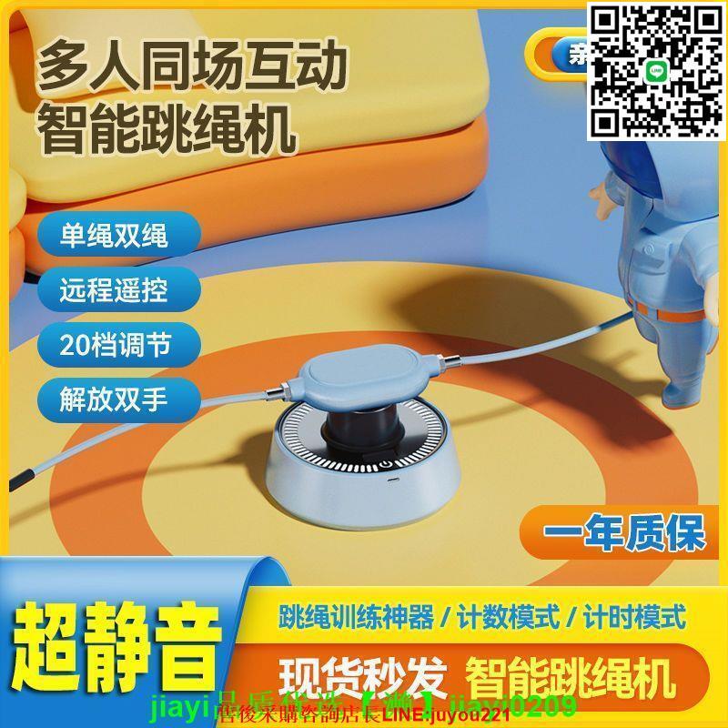 智慧自動跳繩機健身減肥運動神器兒童多人訓練電子計數電動跳繩器