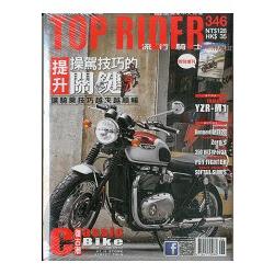流行騎士雜誌6月2016第346期