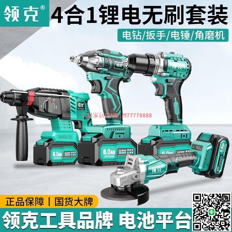 【千羽家居】領克無刷充電電錘手電鉆電動扳手角磨機沖擊鋰電15節電池套裝工具