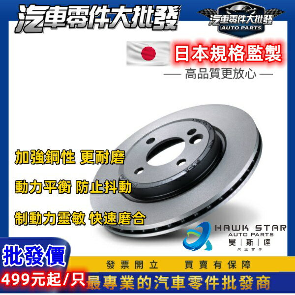 鈴木 SWIFT SX4 前+後 剎車碟盤 來令片 剎車盤 平盤 單片 煞車盤 臺製新品