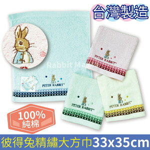 台灣製 彼得兔 純棉 大方巾-點點 洗臉巾 比得兔 手帕巾/彼得兔大方巾/毛巾 1652 兔子媽媽
