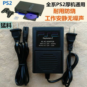 索尼PS2厚機 PS1 DC SS 3DO通用 大功率火牛 電源 變壓器