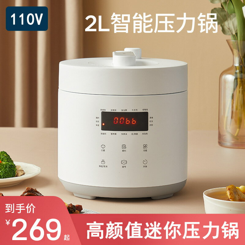 現貨110V伏小家電2.5L高壓鍋智慧電飯煲小型電壓力鍋出口日本臺灣「店長推薦」