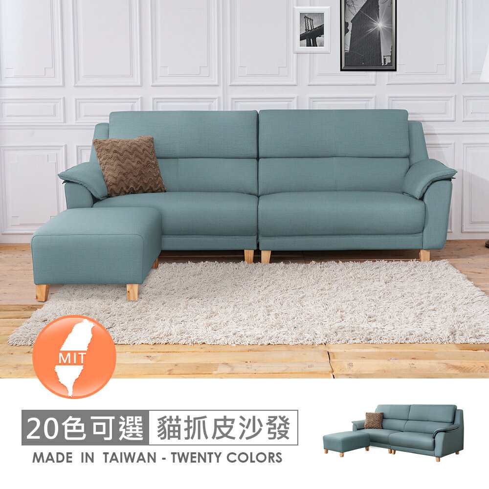 台灣製葛瑞斯L型耐磨貓抓皮沙發 可選色/可訂製/免組裝/免運費/沙發