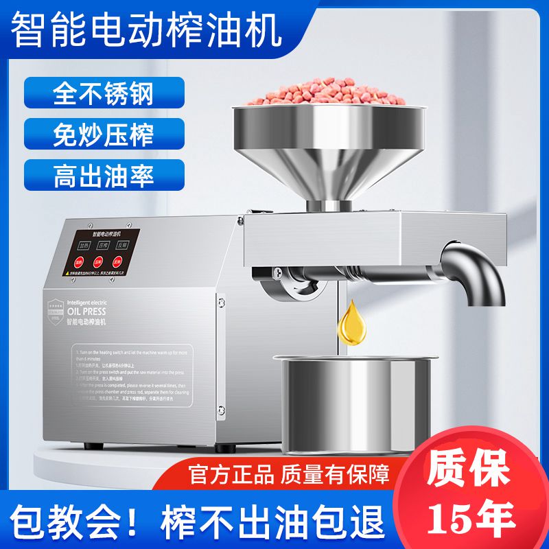 【臺灣公司 可開發票】榨油機家用小型全自動多功能不銹鋼智慧家庭花生冷熱商用炸油機器