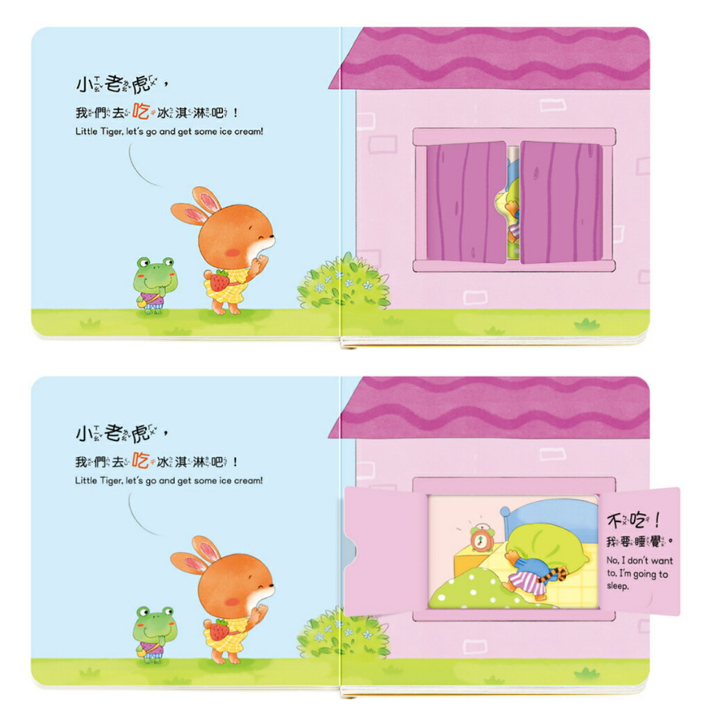 媽媽買 養成寶寶的10個好習慣 華碩文化 厚紙書 繪本 童書 遊戲書 機關書 7