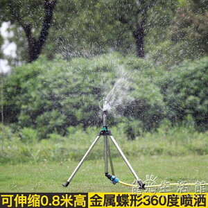 園藝噴頭草坪綠化園林灑水器360度自動旋轉澆水農用噴淋農業灌溉 全館免運