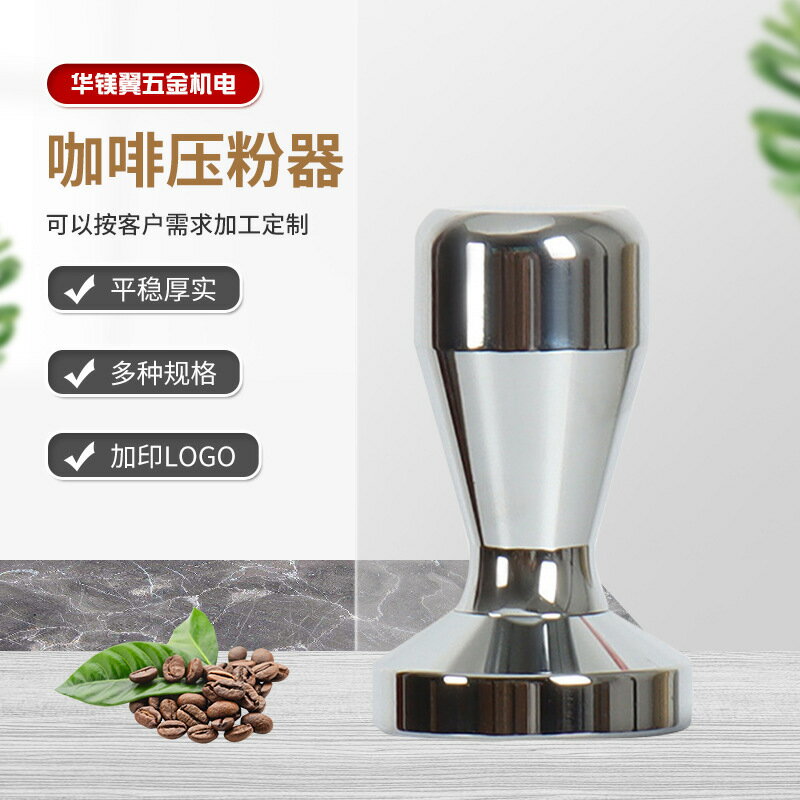 廠家定製實心不銹鋼壓粉器咖啡填壓器商用家用51mm58mm壓粉錘【宜家良品百貨】
