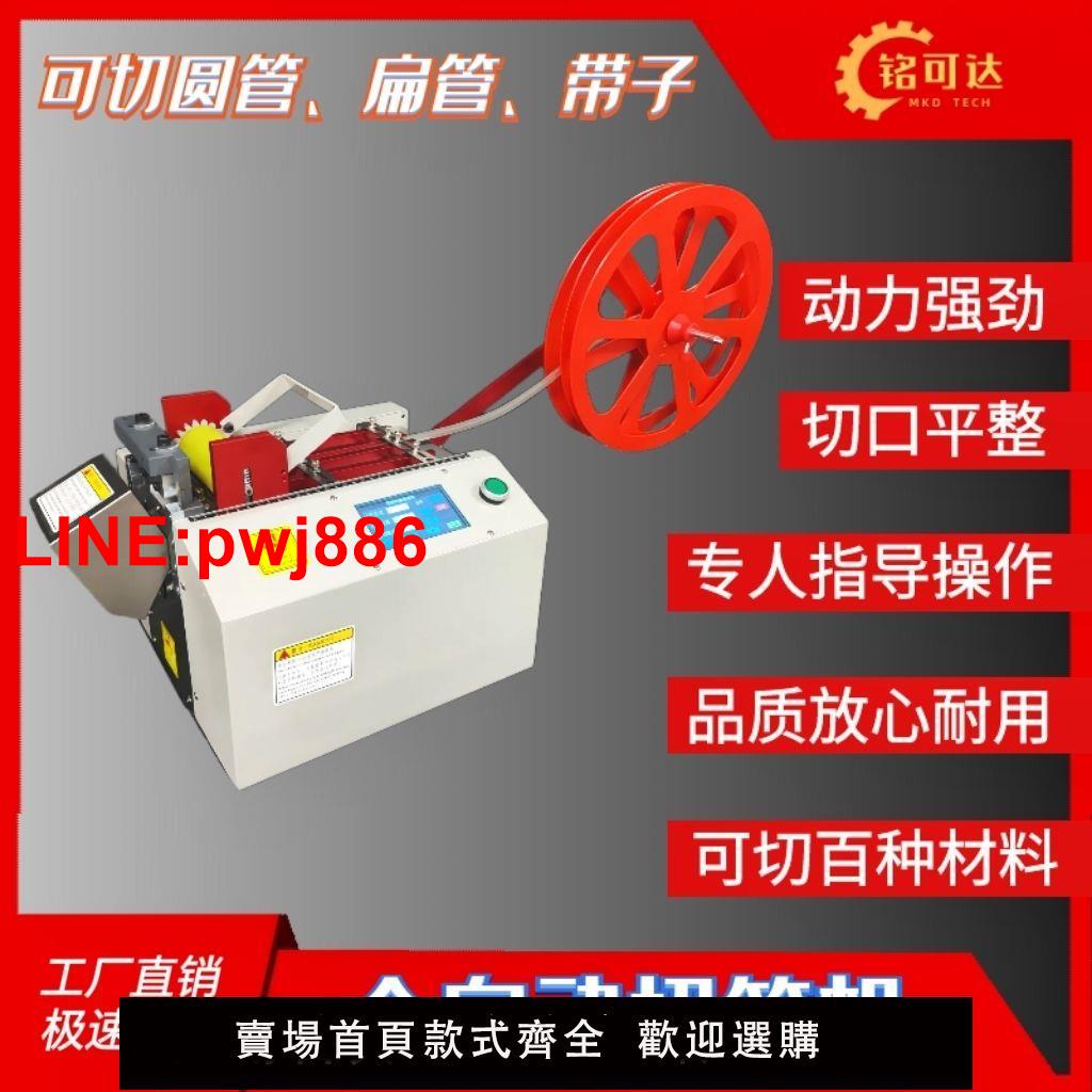 {臺灣公司 可開發票}全自動切管機電腦熱縮管鐵氟龍矽膠軟套管鎳片裁剪器橡膠切斷機