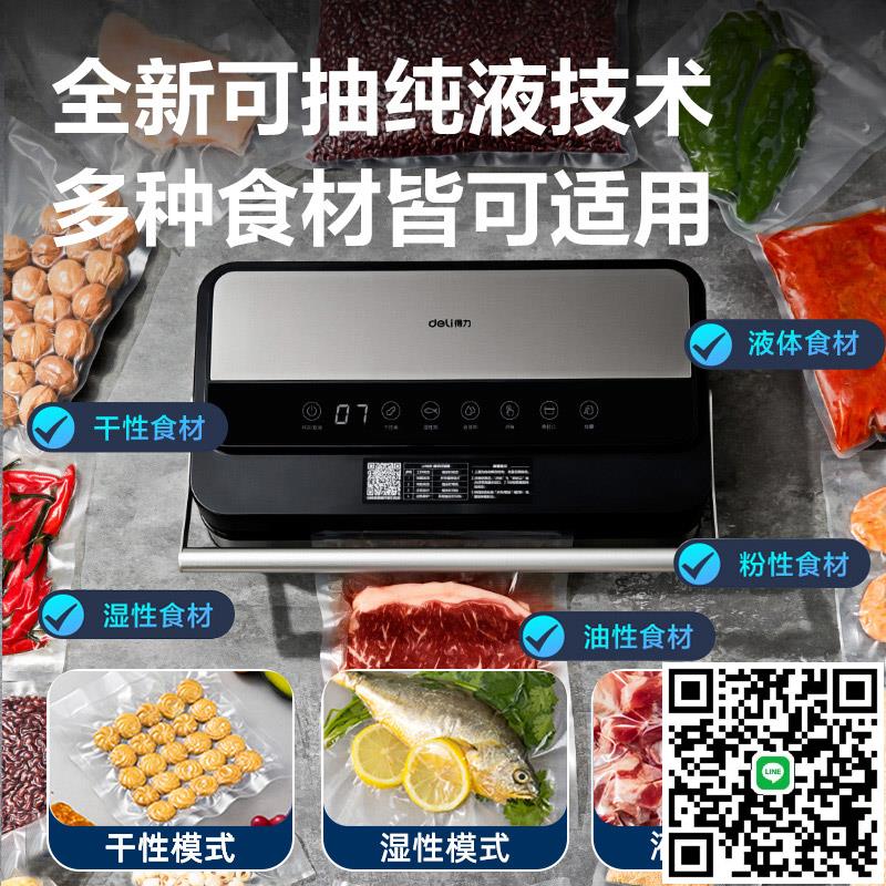 【新品】得力抽真空封口機全自動商用保鮮食品袋包裝機官方旗艦店